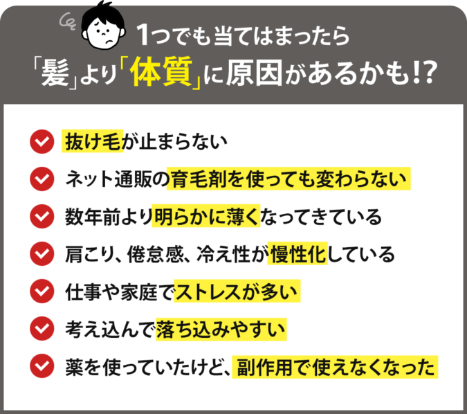 「髪」より「体質」に原因があるかも?チェック